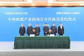 百亿级中核核能产业园签约落地成都双流图片