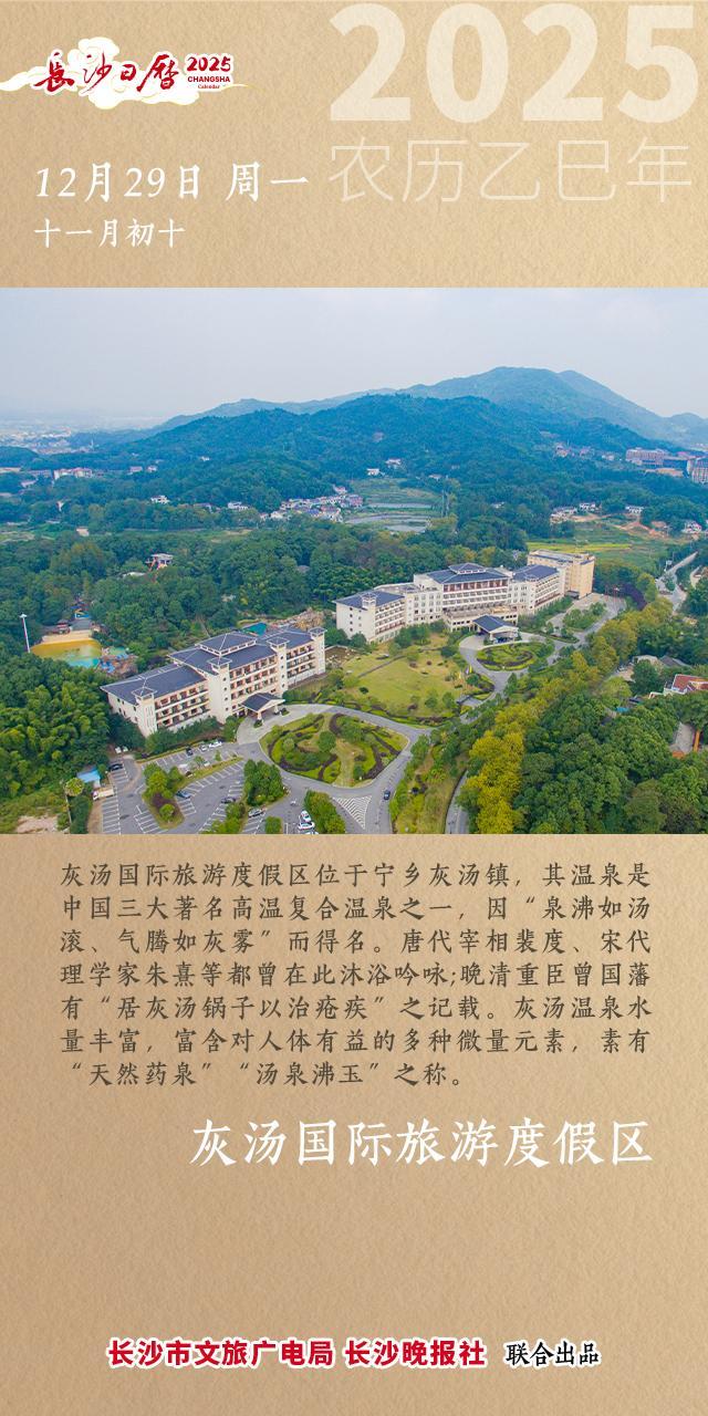 长沙日历｜这处温泉，被古人称为“天然药泉”……