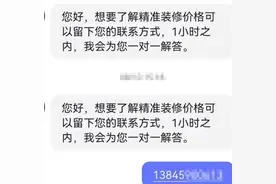 刚有装修想法就被盯上！一天20多个！大庆市一业主遭装修公司“电话轰炸”图片