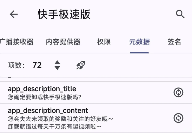 抖音极速版 App 被曝在小米手机上卸载时弹挽留提示