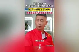 男子单杠决赛中国选手落地时都出现失误，世界体操冠军李小双: 根本就是平时训练要求不够高图片