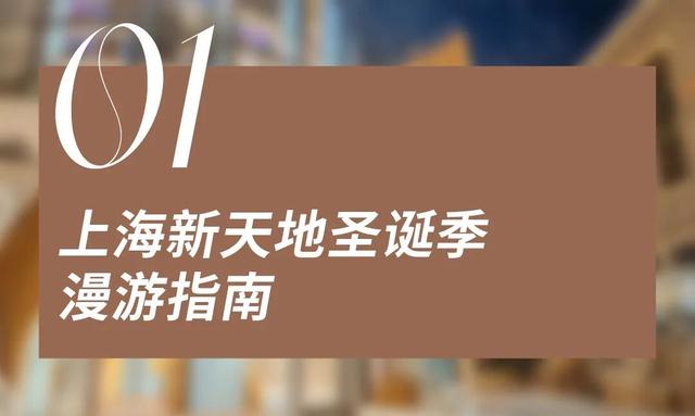 在上海过圣诞季，这个地方请Mark