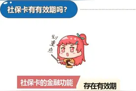 社保卡有有效期吗？到期会影响使用吗？图片