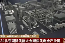 中国风电产业向“绿”而行、向“链”而兴 持续迭代升级发展壮大图片