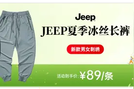 99元抢JEEP冲锋衣！舒适防雨又抗风，男女同款，一衣穿三季~图片
