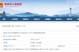 江苏省常州市市场监督管理局关于2024年度女性内衣（文胸）产品质量监督抽查结果的通报图片