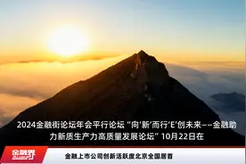 金融上市公司创新活跃度北京全国居首视频封面