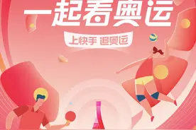 打造一站式内容+消费场景，快手《一起看奥运》观看量超5亿图片