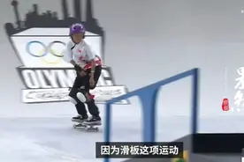 果然视频｜滑板少女崔晨曦：即使知道会受伤，仍愿一遍遍去做动作图片
