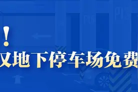 今起，武汉万科有这些停车位免费对外开放图片