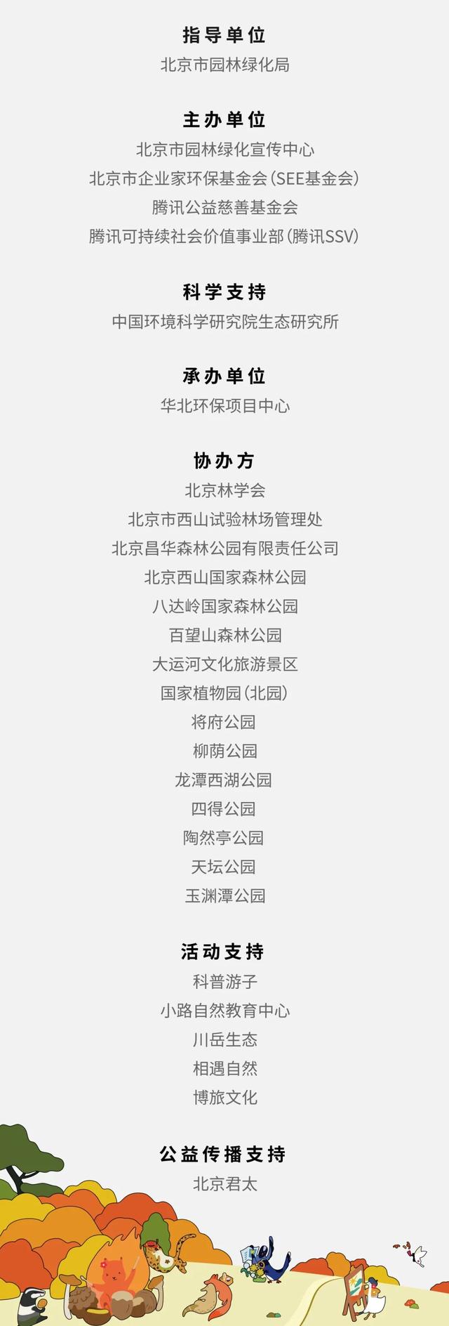 活动报名｜北京公园自然观察季 9.9-9.14多场活动招募