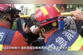 果然视频|一七岁男孩身卡健身器材空隙中，消防员迅速到场破拆图片