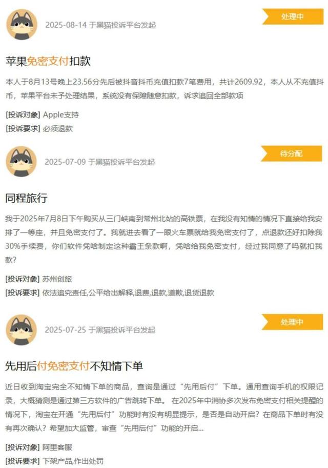 “关不掉”的免密支付，肥了平台的钱包？