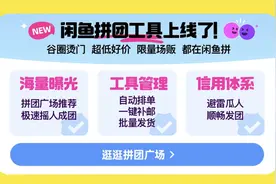 谷圈拼团工具上线，极速摇人成团，吃谷更便捷图片