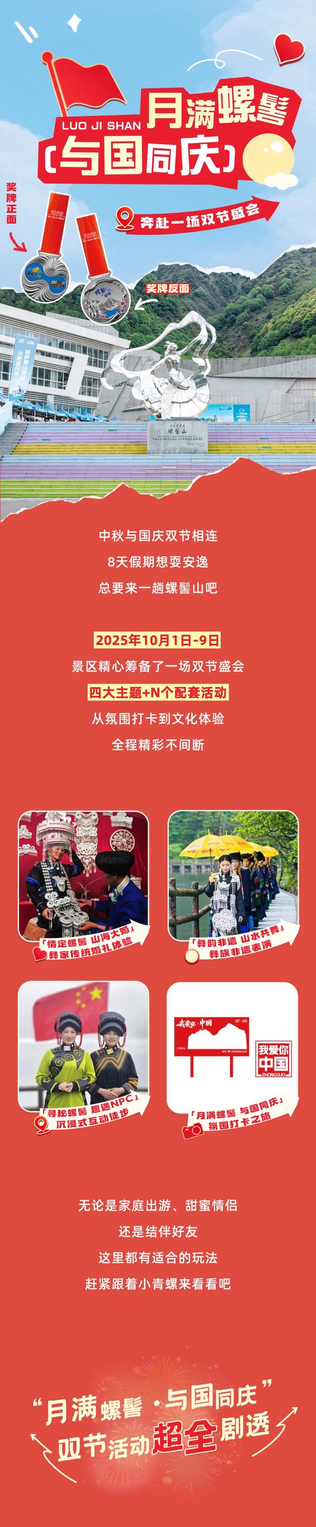【跟着川超游凉山】月满螺髻，与国同庆！螺髻山这场双节盛会等你来嗨