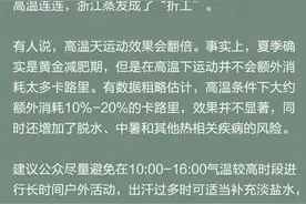 高温天运动，效果真的翻倍吗？一张卡路里消耗表告诉你图片