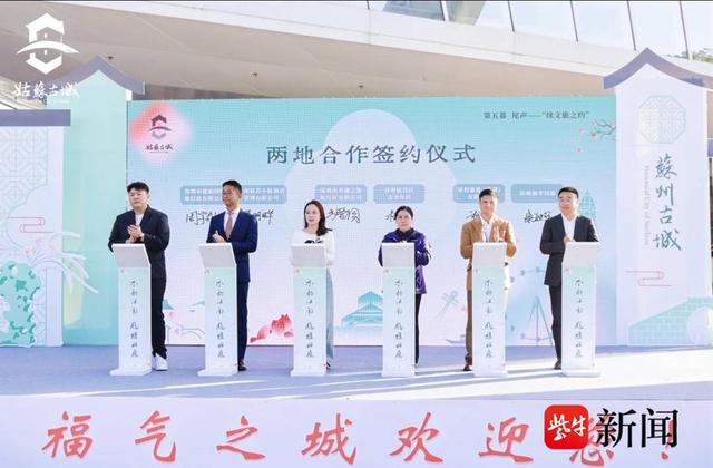 解锁姑苏新玩法！苏州古城（粤港澳大湾区）文旅推介会活动开启
