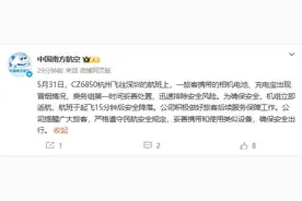 杭州飞深圳航班上一旅客携带相机电池、充电宝冒烟，刚刚南航通报：机组立即返航，已安全降落图片