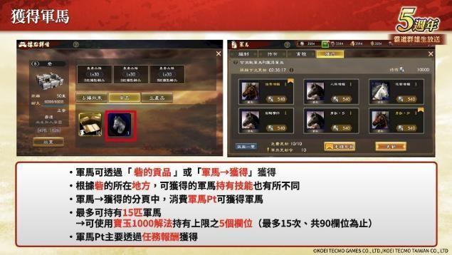 「三国志 霸道」新赛季「烽火连天」开幕！新功能「军马」登场