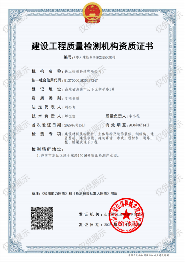 中铁十四局铁正公司智慧检测设备亮相住房城乡建设系统“质量月”