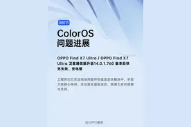 OPPO回应Find X7升级系统后快充失效：正在解决中图片