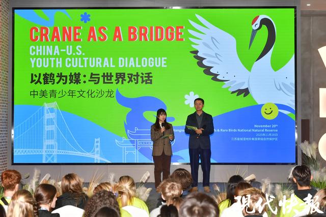 中美青少年相聚江苏盐城，以鹤为媒与世界对话