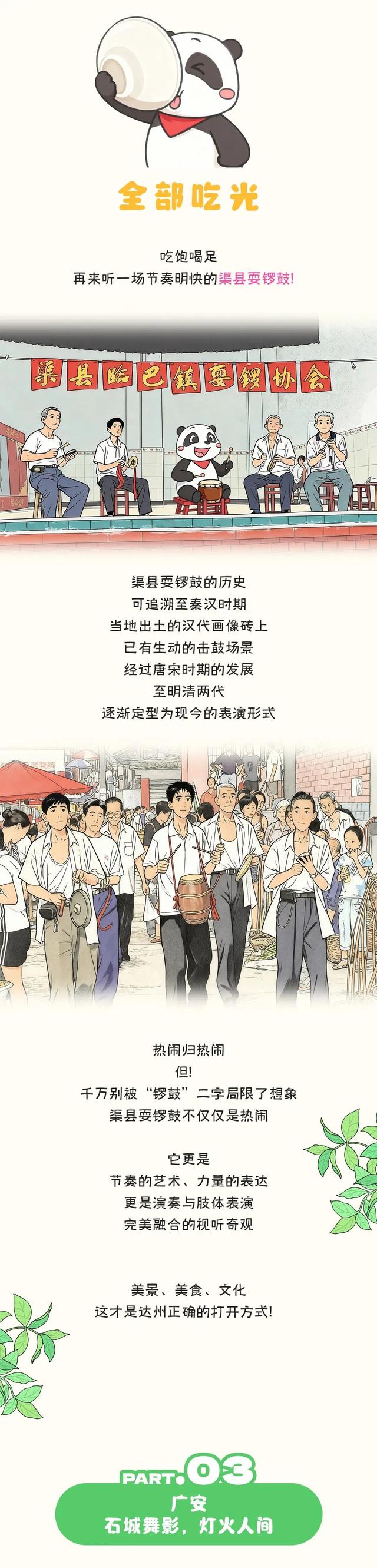 渠江那边到底有什么？要不你自己来看吧！