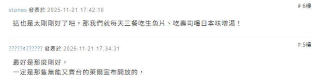 台当局全面解禁日本食品进口遭质疑