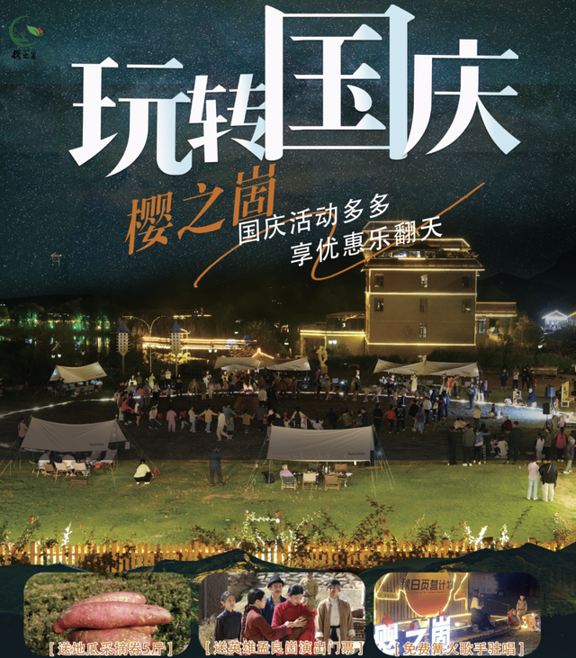 蒙阴十一“放大招”！各大景区活动清单出炉，等你来嗨