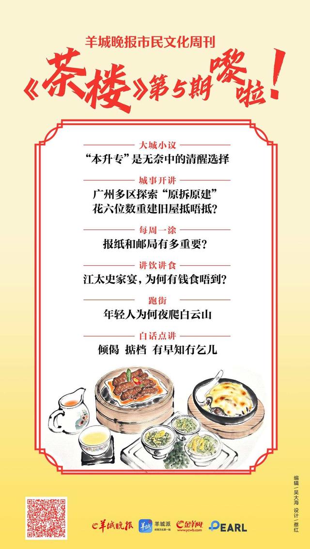 年轻人为何夜爬白云山？｜茶楼·跑街