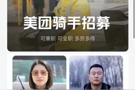 美团响应人社部“百日千万招聘专项行动”，开放2万多个就业岗位图片