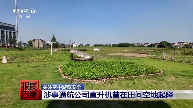 起底“黑飞”乱象！企业没资质却敢直升机带人上天，造成4人受伤1人死亡