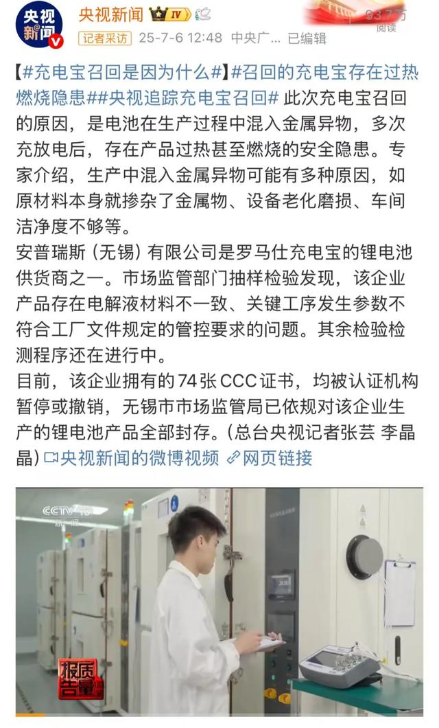 牵涉多家充电宝品牌，罚款上缴国库！原因披露
