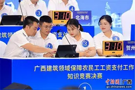 广西举办建筑领域保障农民工工资支付工作知识竞赛决赛图片
