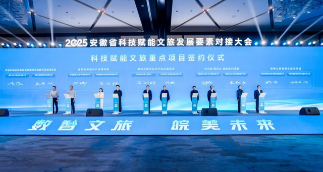 安徽电信出席这场文旅盛会 以数字引擎助力产业“智”变升级