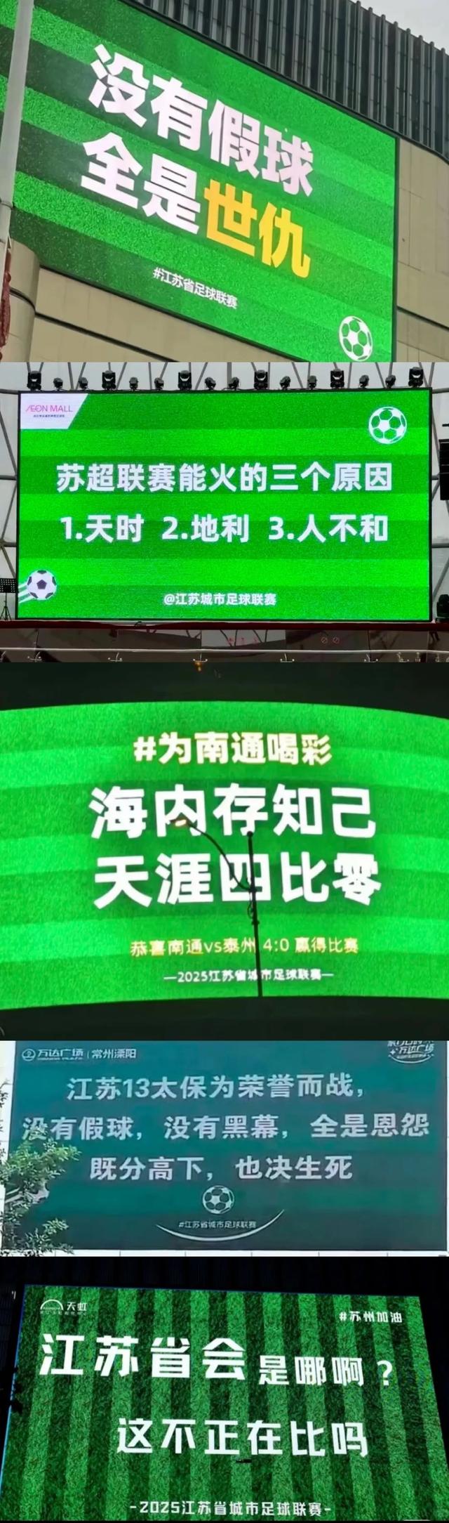 评论员：苏超是群众的迪士尼