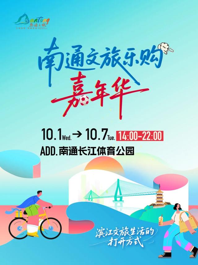 想“通”了，国庆就来南通！长江体育公园醉美你
