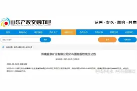 ​济莱控股1.8亿元转让旗下一矿企，比挂牌价高出8000万元图片