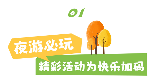 天黑不打烊，来东湖来过夜生活！