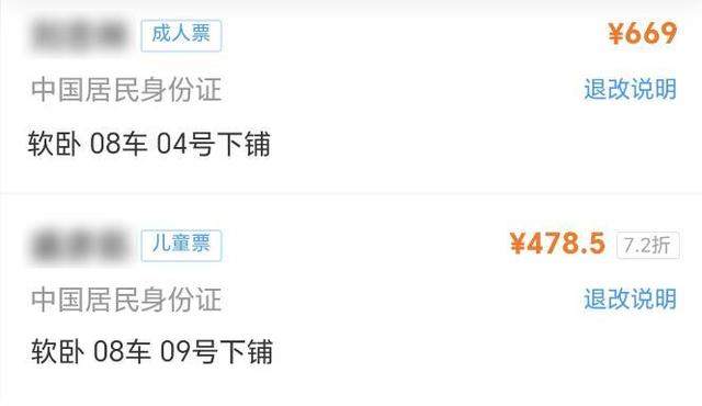 暑期带娃乘卧铺未满6岁免票 14岁前省一半