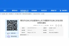 最高可贷150万元！青岛多子女家庭公积金贷款二套执行首套政策图片