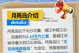 长沙月亮岛5月20日重新开放，上岛指南请查收图片