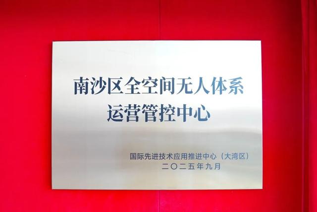向未来城市进发，南沙致力打造全空间无人体系