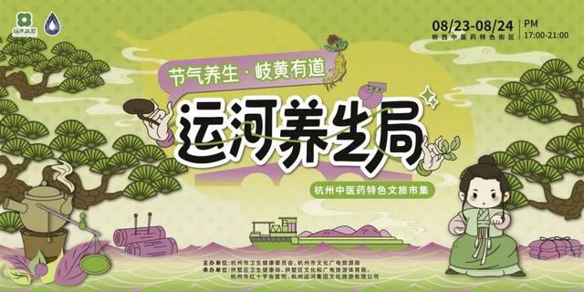 就在本周末！杭州中医药特色文旅夜市开幕啦~