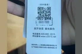 2分钱一枚，防伪码不“防伪”？图片
