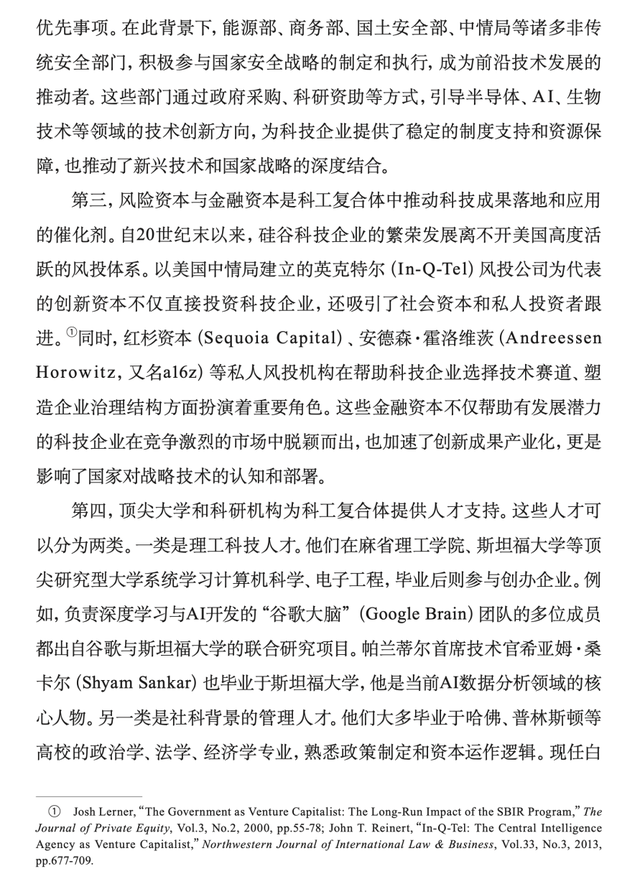 【科技安全】穆睿彤：美国科技—工业复合体的兴起及影响
