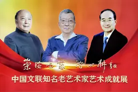 第八届中国文联知名老艺术家艺术成就展在京举办图片
