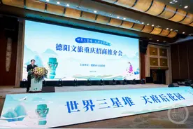 德阳三星堆“渝”你相见！德阳文旅重庆招商推介会圆满举行图片