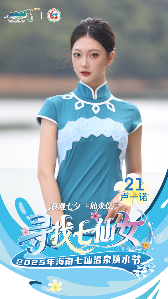 明晚保亭见 “寻找七仙女” 总决赛等你来见证