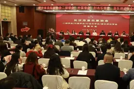 “换”然一新 长沙市音协二胡、竹笛、打击乐、音乐评论学会举行换届图片